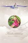 Kinderhoroskop Geschenkbuch Cover mit Platzhalter