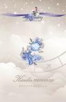 Kinderhoroskop Geschenkbuch Cover mit Tierkreiszeichen